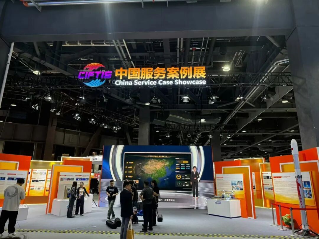 服贸会中国服务案例展现场